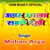 About Upar Aala Sabne Dekhe Song